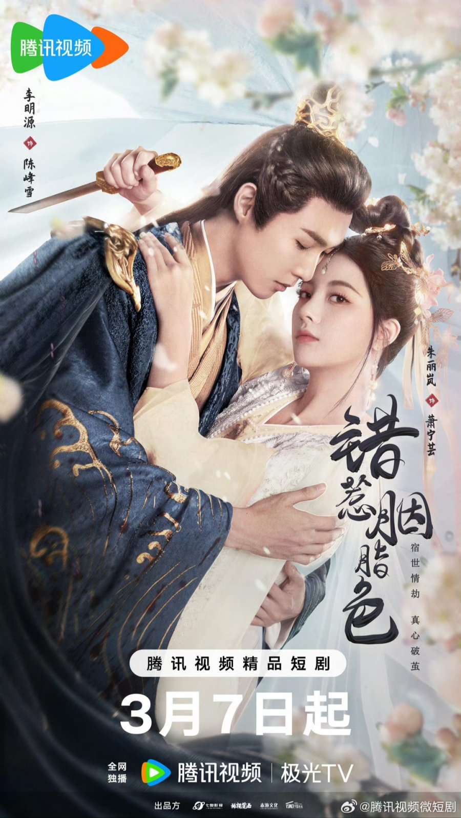 The Prisoner of Love (2025 Chinese Drama)